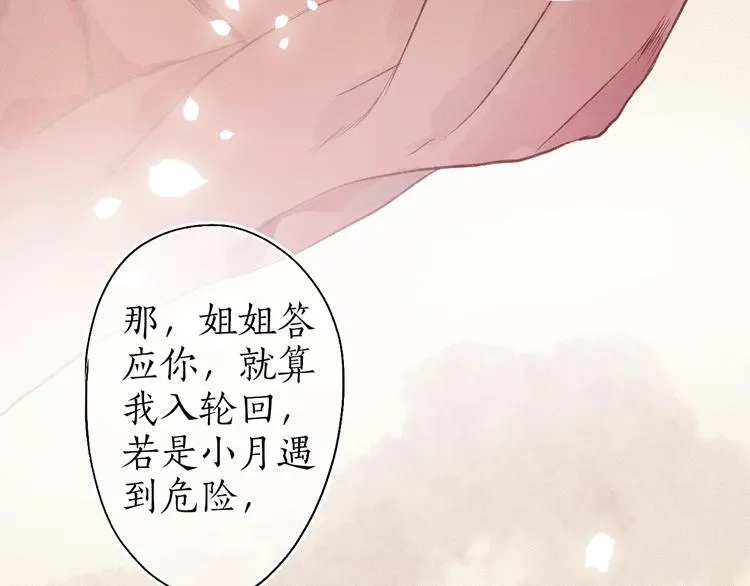 第34话 离如参商两相忘 第107页