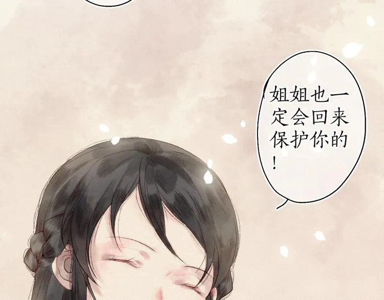 第34话 离如参商两相忘 第108页