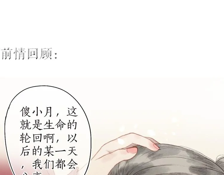 第35话 秘咒蚀骨触龙颜 第1页