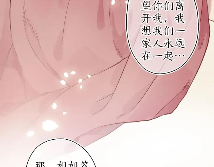 第35话 秘咒蚀骨触龙颜 第3页