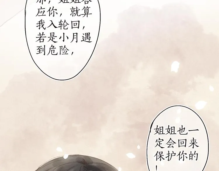第35话 秘咒蚀骨触龙颜 第4页