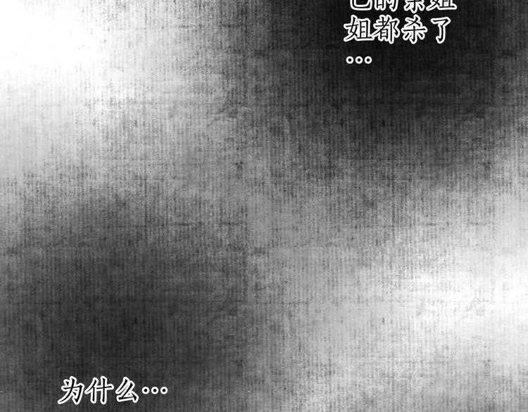 第35话 秘咒蚀骨触龙颜 第23页