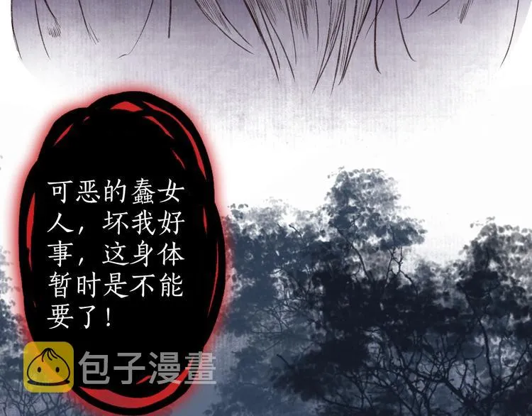 第35话 秘咒蚀骨触龙颜 第26页