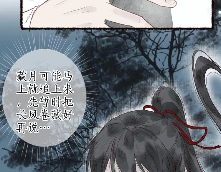 第35话 秘咒蚀骨触龙颜 第35页