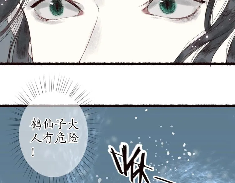 第35话 秘咒蚀骨触龙颜 第48页