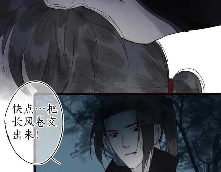 第35话 秘咒蚀骨触龙颜 第54页