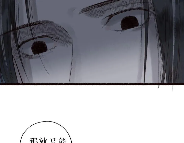 第35话 秘咒蚀骨触龙颜 第60页