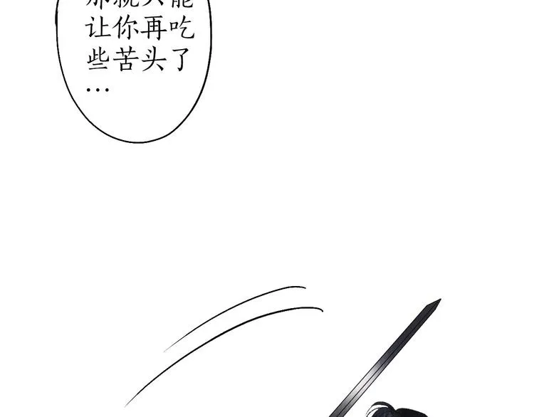 第35话 秘咒蚀骨触龙颜 第61页