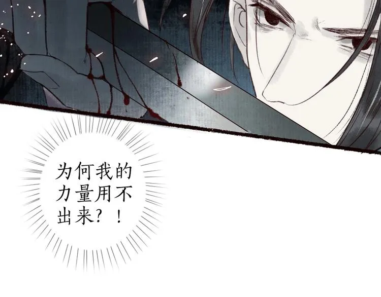 第35话 秘咒蚀骨触龙颜 第69页