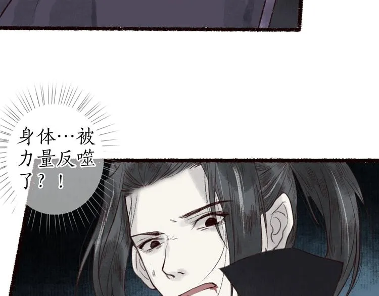 第35话 秘咒蚀骨触龙颜 第71页