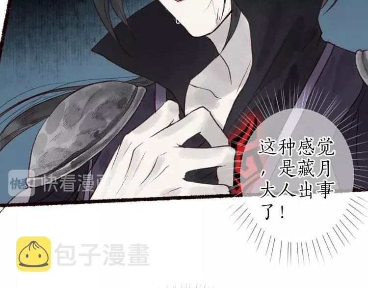 第35话 秘咒蚀骨触龙颜 第72页