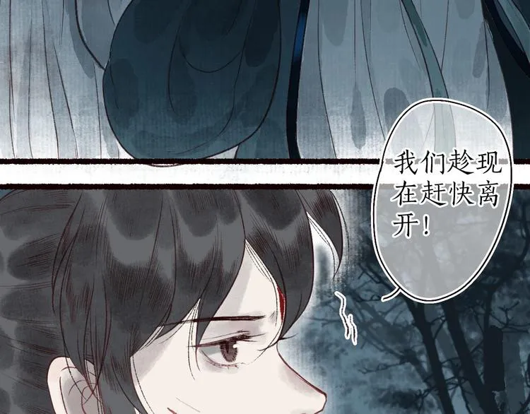 第35话 秘咒蚀骨触龙颜 第79页