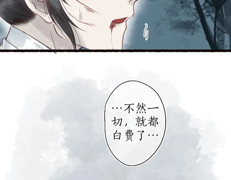 第35话 秘咒蚀骨触龙颜 第80页