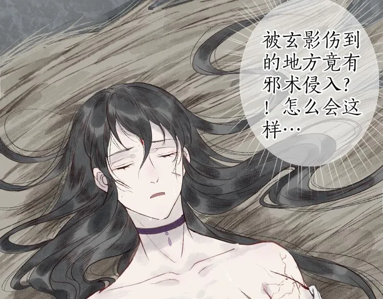 第35话 秘咒蚀骨触龙颜 第92页
