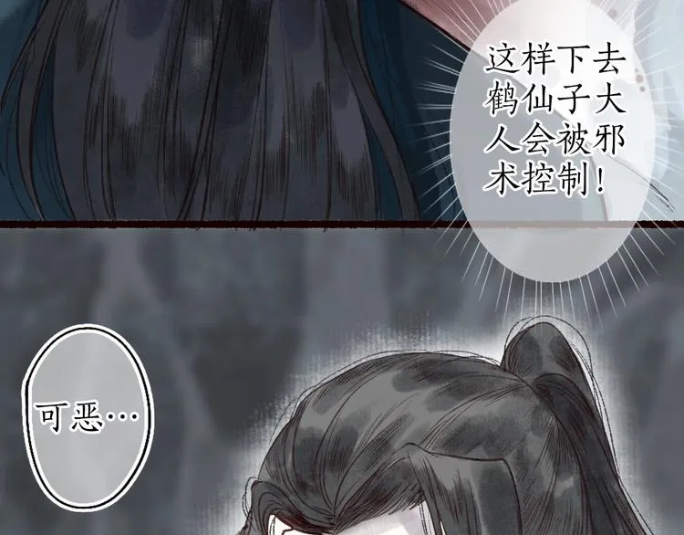 第35话 秘咒蚀骨触龙颜 第94页