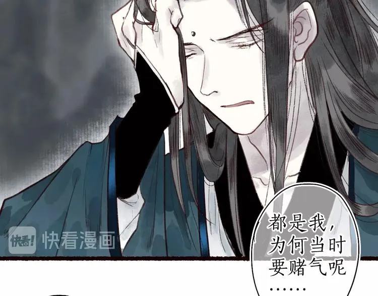 第35话 秘咒蚀骨触龙颜 第95页
