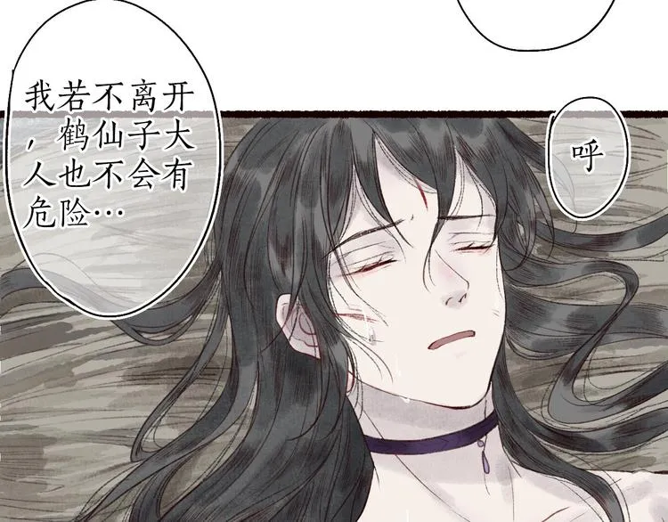 第35话 秘咒蚀骨触龙颜 第96页