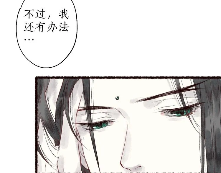 第35话 秘咒蚀骨触龙颜 第98页