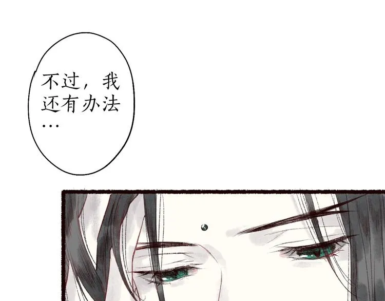 第36话 韶华不为少年留 第2页