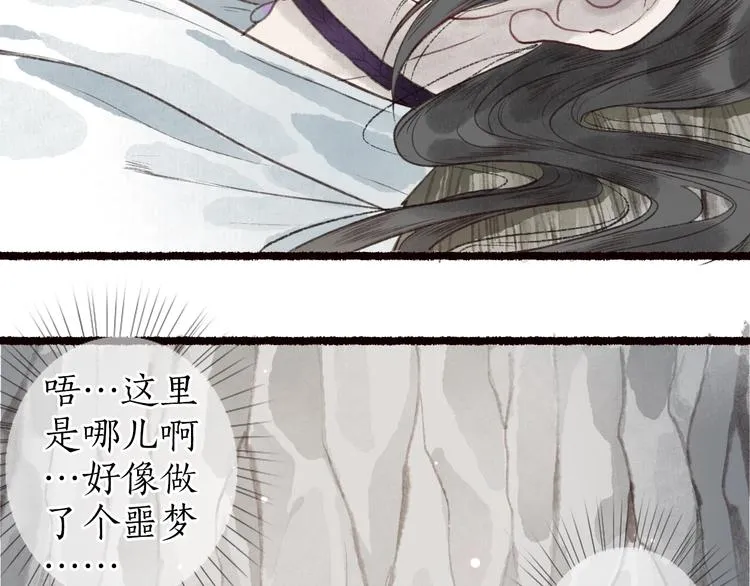 第36话 韶华不为少年留 第36页