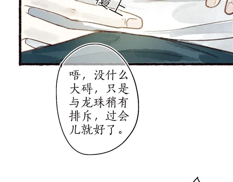 第36话 韶华不为少年留 第48页