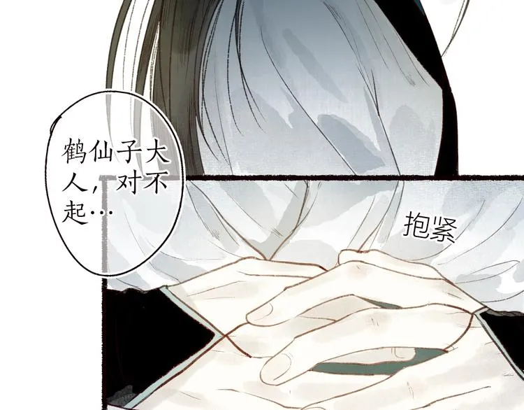 第36话 韶华不为少年留 第53页