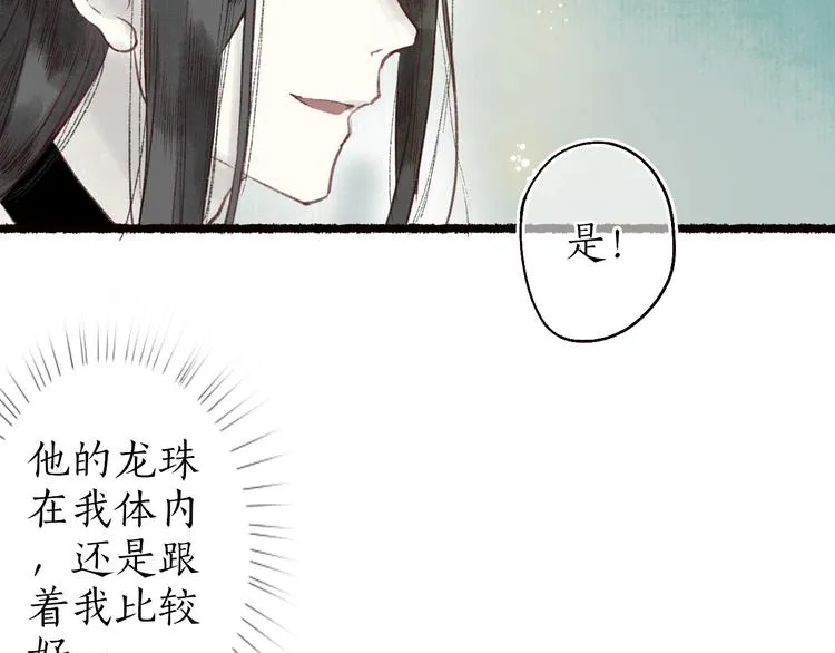 第36话 韶华不为少年留 第68页