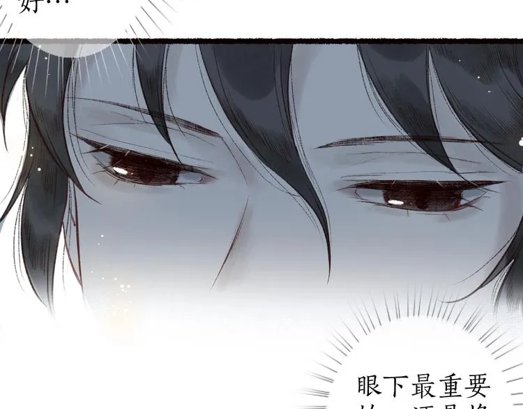 第36话 韶华不为少年留 第69页