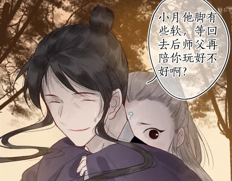 第36话 韶华不为少年留 第86页