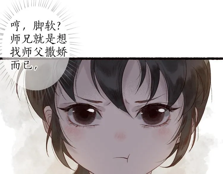 第36话 韶华不为少年留 第90页
