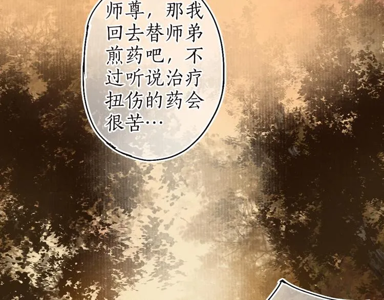 第36话 韶华不为少年留 第107页