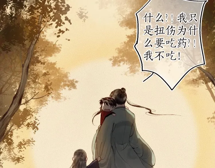 第36话 韶华不为少年留 第108页