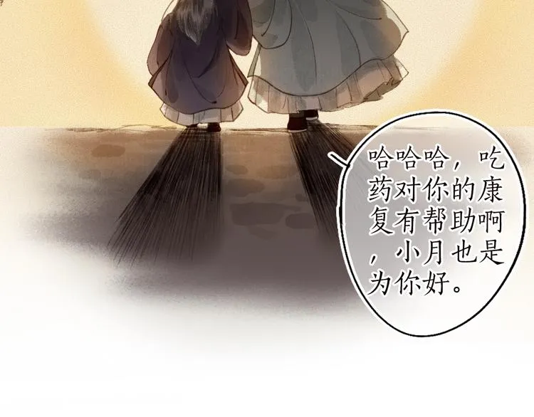 第36话 韶华不为少年留 第109页
