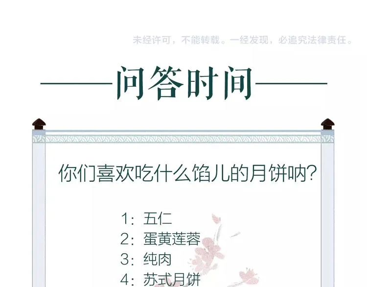 第36话 韶华不为少年留 第119页