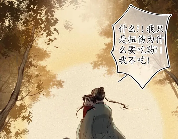 第37话 对花惆怅忽逢君 第3页
