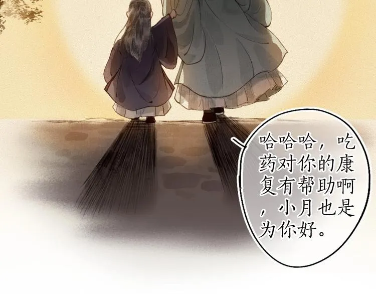 第37话 对花惆怅忽逢君 第4页