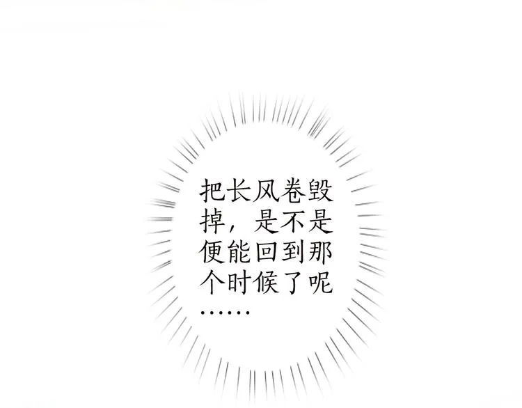 第37话 对花惆怅忽逢君 第5页