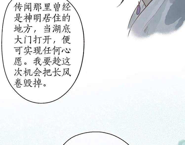 第37话 对花惆怅忽逢君 第18页