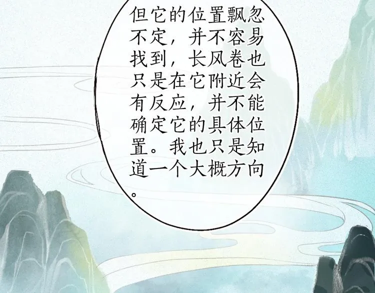 第37话 对花惆怅忽逢君 第19页