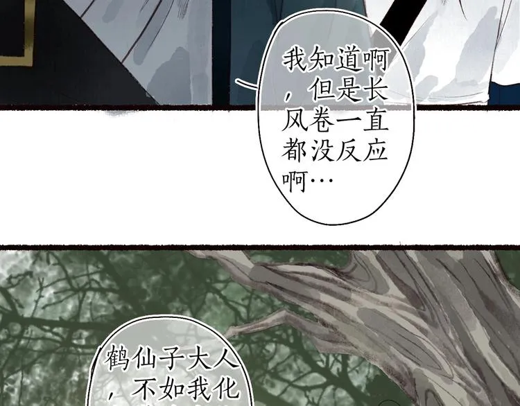 第37话 对花惆怅忽逢君 第22页