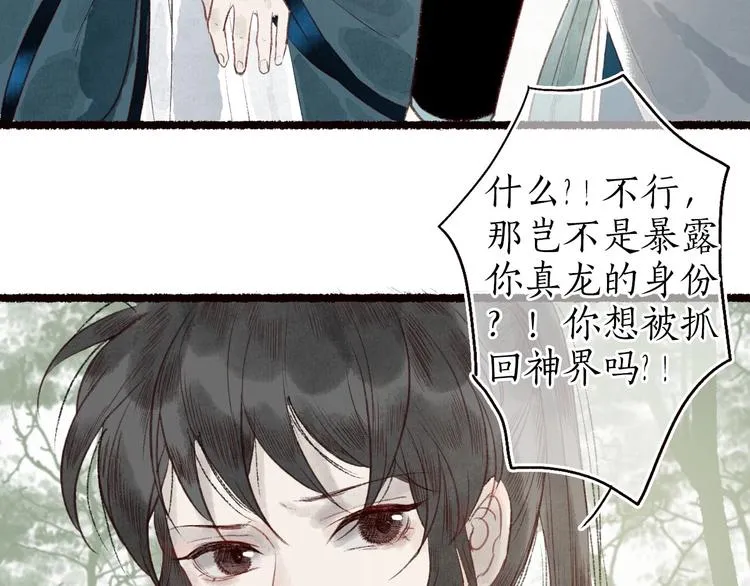 第37话 对花惆怅忽逢君 第25页