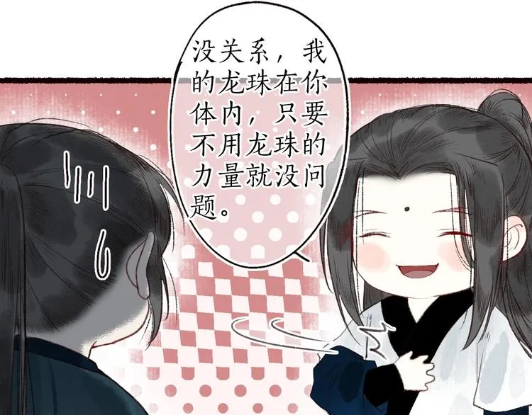 第37话 对花惆怅忽逢君 第28页