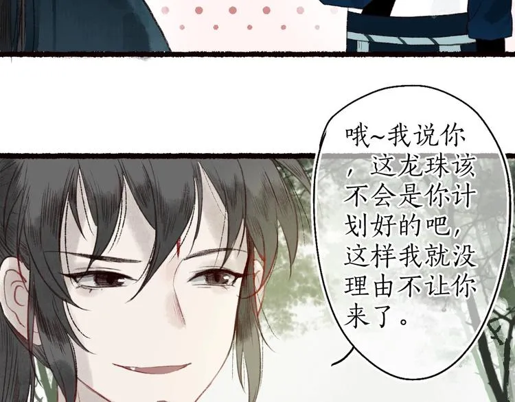 第37话 对花惆怅忽逢君 第29页
