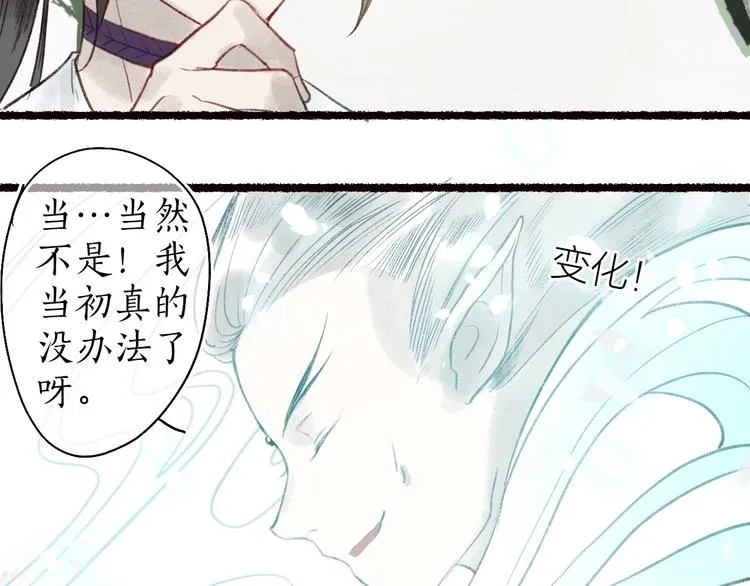 第37话 对花惆怅忽逢君 第30页