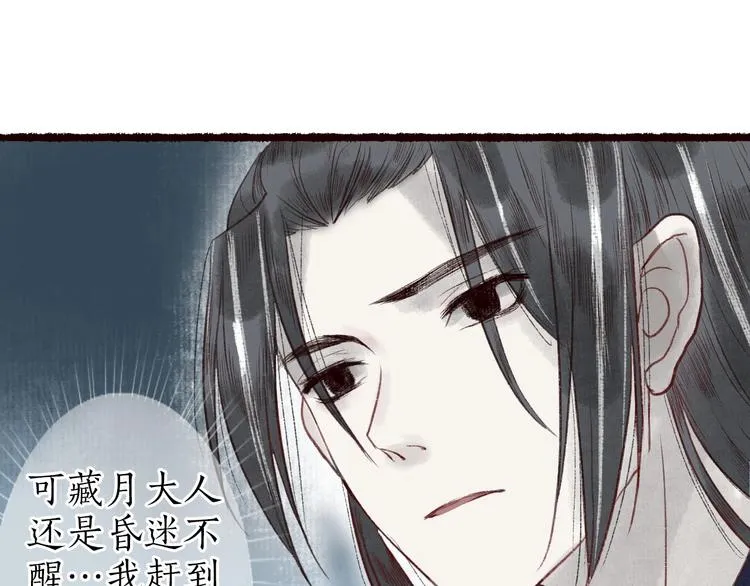 第37话 对花惆怅忽逢君 第43页