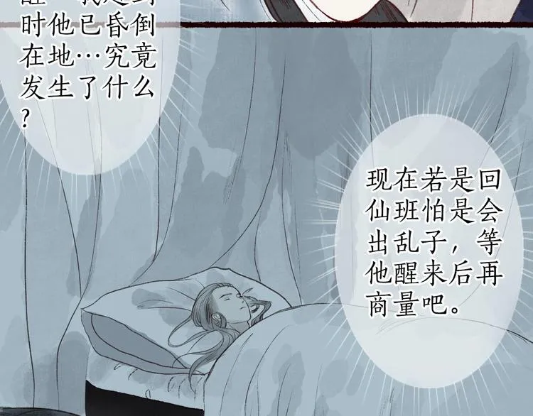 第37话 对花惆怅忽逢君 第44页