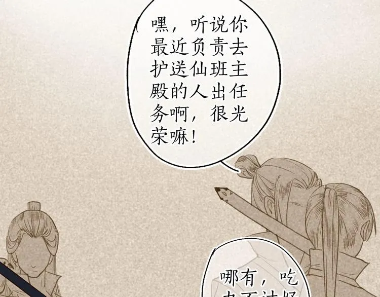 第37话 对花惆怅忽逢君 第54页