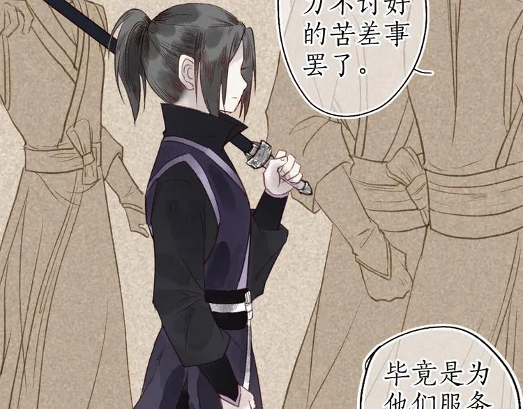 第37话 对花惆怅忽逢君 第55页