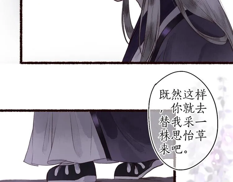 第37话 对花惆怅忽逢君 第78页