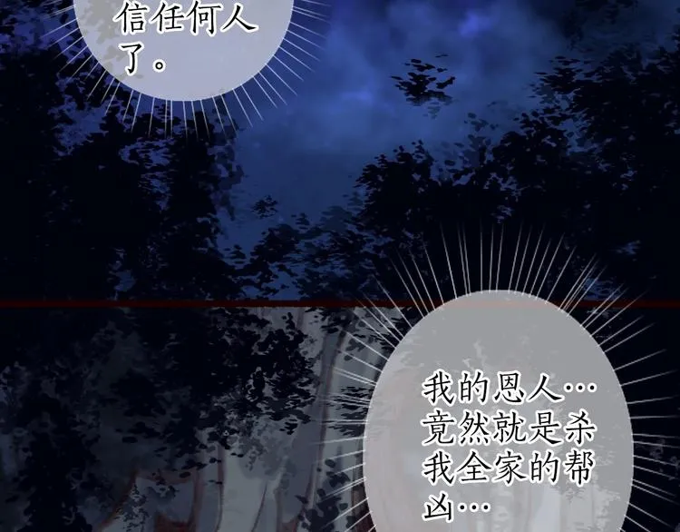 第37话 对花惆怅忽逢君 第84页